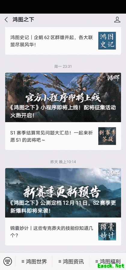 《鸿图之下》配将小程序正式上线!