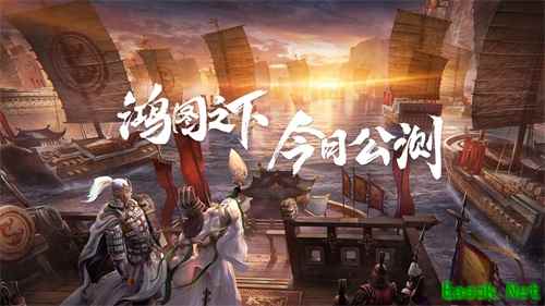 《鸿图之下》今日公测,梁朝伟邀你开启绝无定式的谋略较量