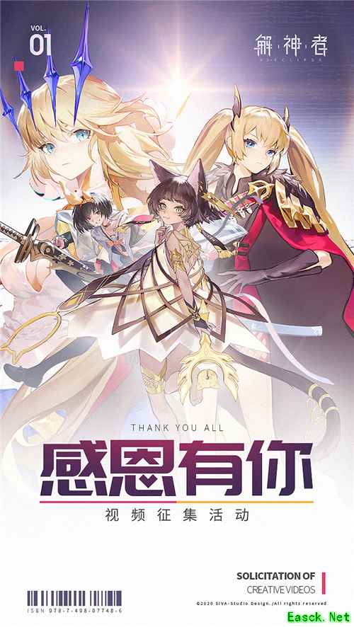 《解神者》正式上线!百万征集活动开启!奖品人人有份!