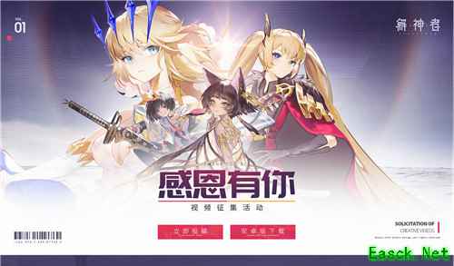 《解神者》百万福利狂欢?视频征集启动