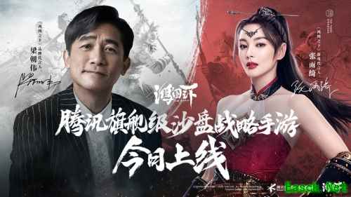 《鸿图之下》今日上线,梁朝伟、张雨绮与你携手大展鸿图