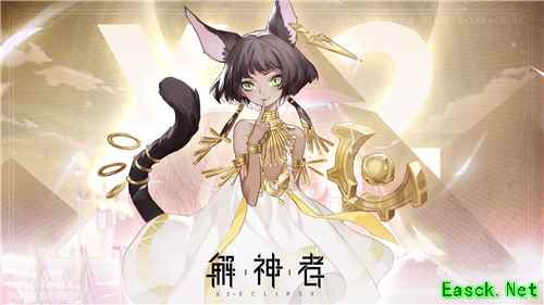 《解神者》10月22日全平台上线!猫女神贝斯特角色爆料