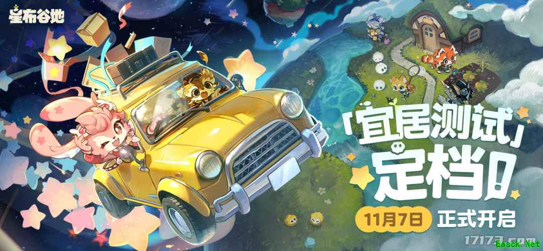 米哈游生活模拟游戏《星布谷地》11月7日开启首测