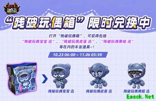 《跑跑卡丁车》残破玩偶箱登场 万圣节跑跑通行证开放