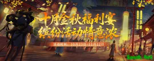 福利满江湖！《剑网2》十月活动全面启动，金秋升阶翻倍+双11特卖会即将开启