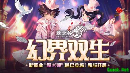 《龙之谷》新职业「魔术师」华丽登场！新服福利不停歇