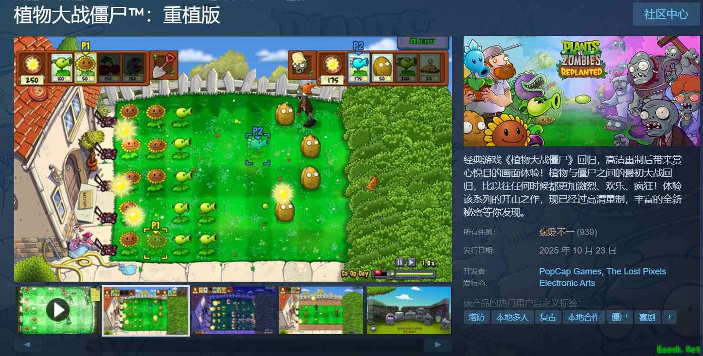《植物大战僵尸》初代重置版发售，玩家怒喷EA不当人