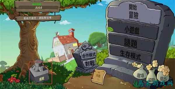 《植物大战僵尸重植版》中国长城关卡开启方法 怎么开启长城关卡