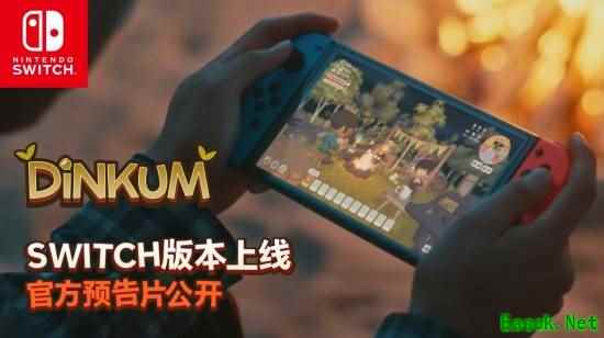《金垦小镇》NS版本11月6日全球正式发售