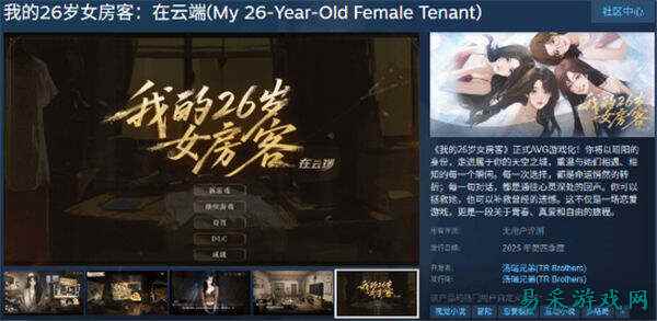 国产恋爱Galgame《我的26岁女房客》因审核延期！反手永降10元以表歉意？！