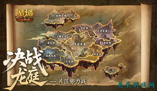 明日首战！魔域口袋版全新片区势力战