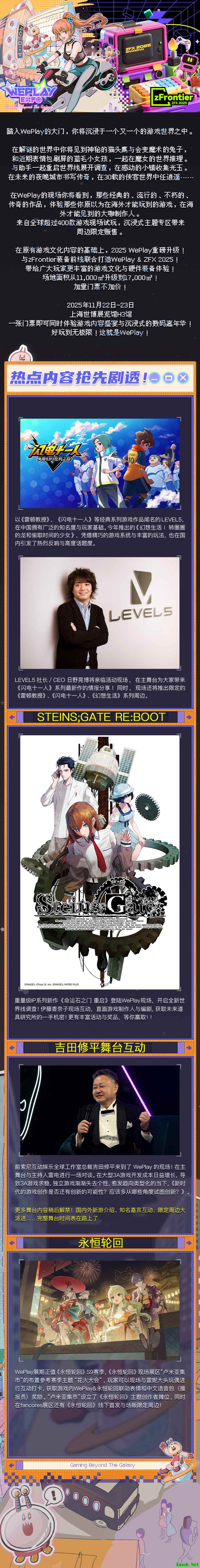 WePlay & ZFX 2025开票啦！