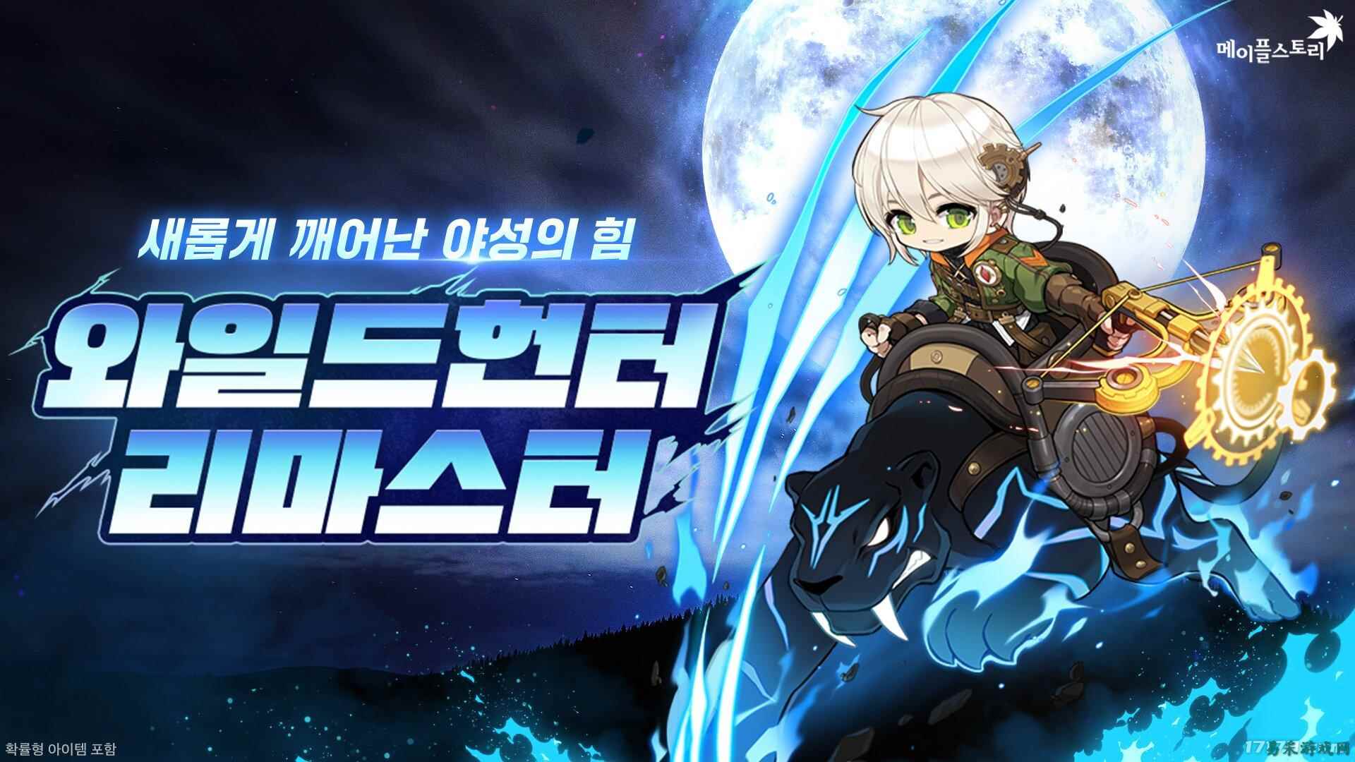 韩服《冒险岛》秋季更新："豹弩游侠"职业重制