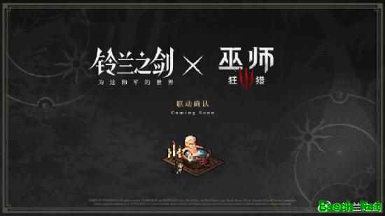 国产战棋游戏《铃兰之剑》官宣联动《巫师3》!杰洛特泡澡图公布