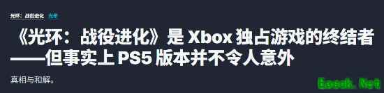 IGN：《光环》首登PS5 象征Xbox独占时代终结！