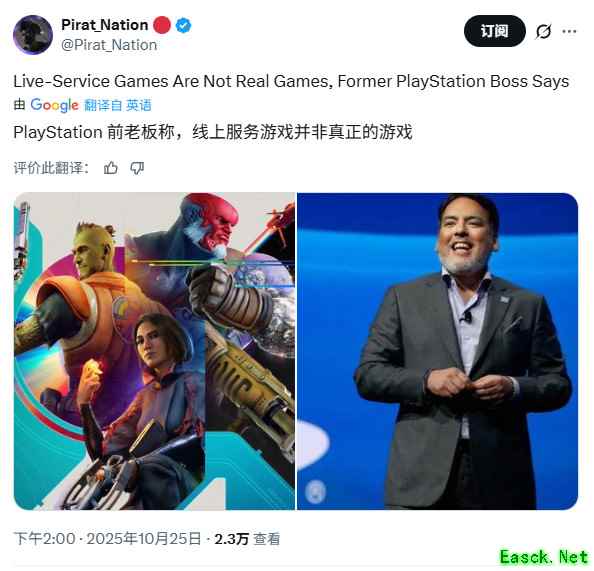 前索尼高管炮轰“服务型游戏”：称其非真游戏，仅为“互动装置”