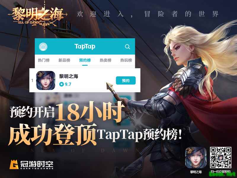 首日就拿下taptap预约榜第一的《黎明之海》,有什么不一样的地方?