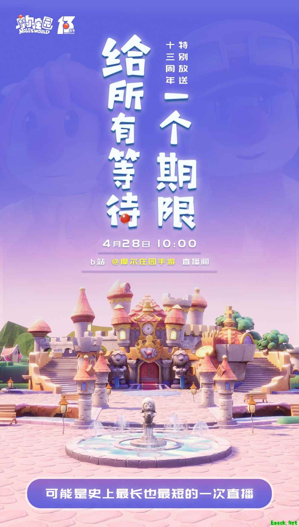 《摩尔庄园》4月28日直播特别放送：给所有等待一个期限