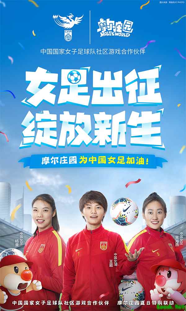 正式官宣!《摩尔庄园》助力中国女足出征奥运