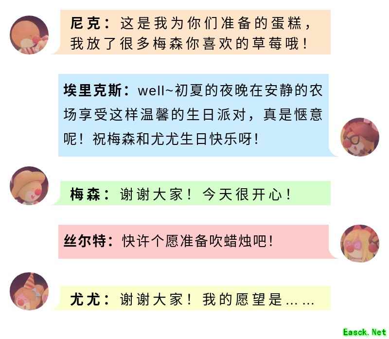 在《摩尔庄园》为尤尤和梅森弹奏一首生日快乐歌吧