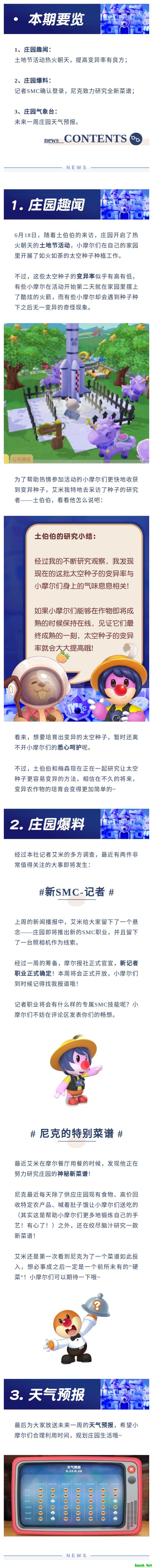 摩尔新闻播报 艾米即将迎来更多同伴!