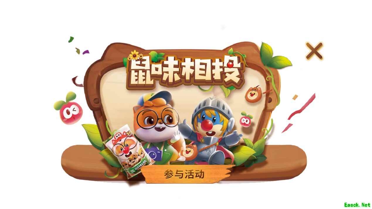 鼠味相投,《摩尔庄园手游》&《三只松鼠》梦幻联动!