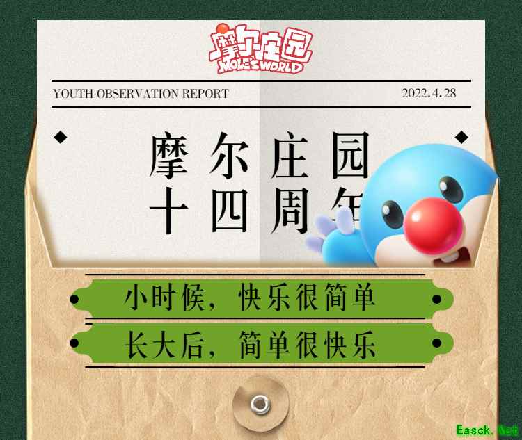 《摩尔庄园》IP周年庆开启时光之旅,一起回忆往昔点滴!