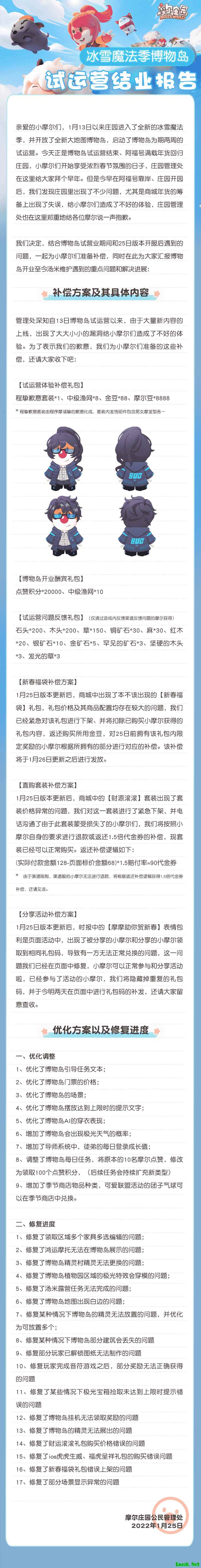 《摩尔庄园》拜年新表情联萌新春舞会得金豆！