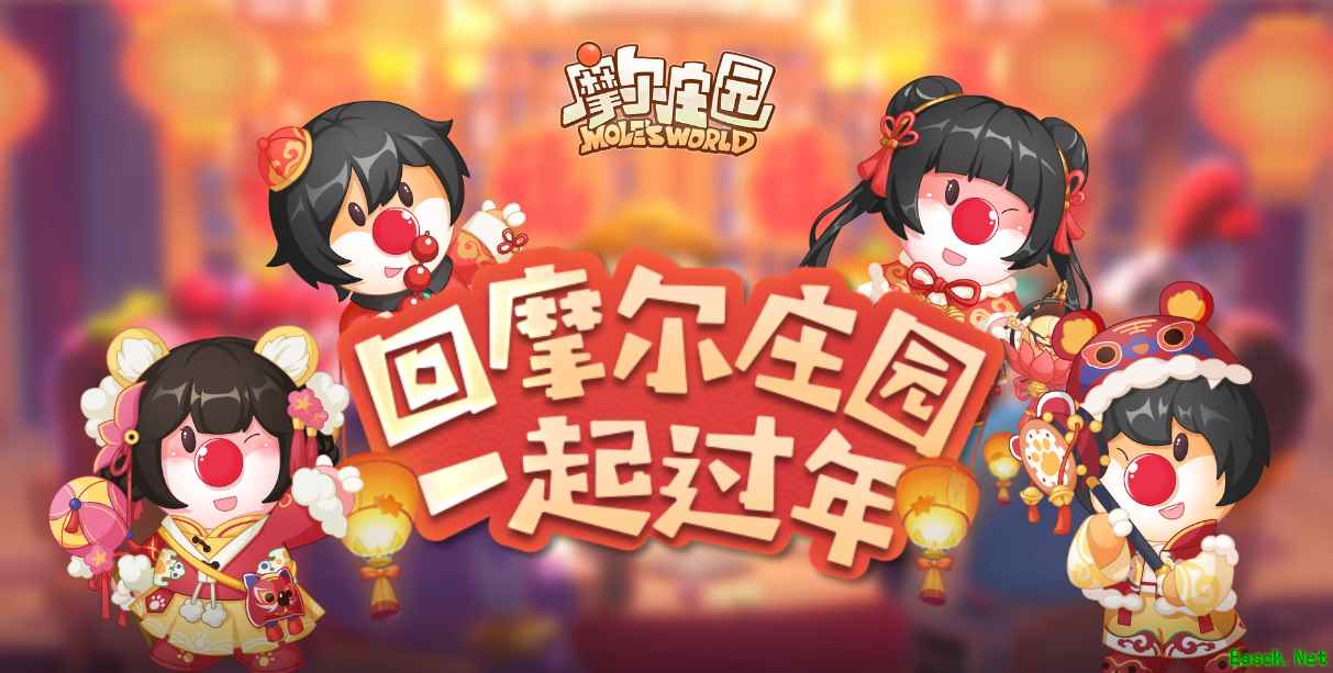 《摩尔庄园》春节版本上线庄园陪小摩尔一起过年！