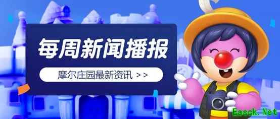 《摩尔庄园》拉姆运动会本周召开，童话装扮梦幻登场！