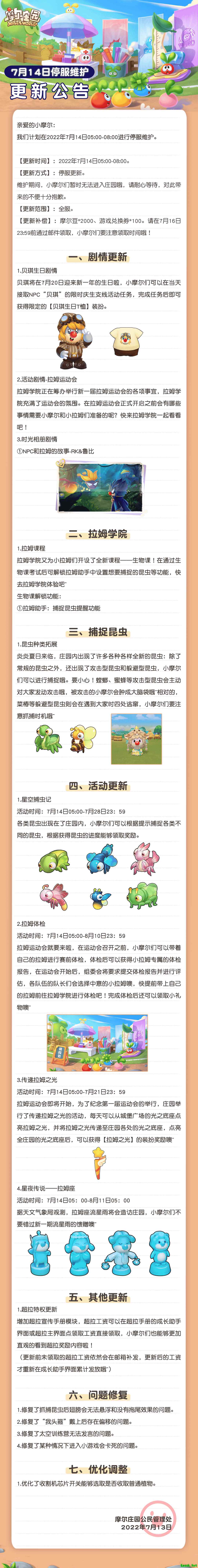 《摩尔庄园》开设全新课程，带上拉姆做体检！