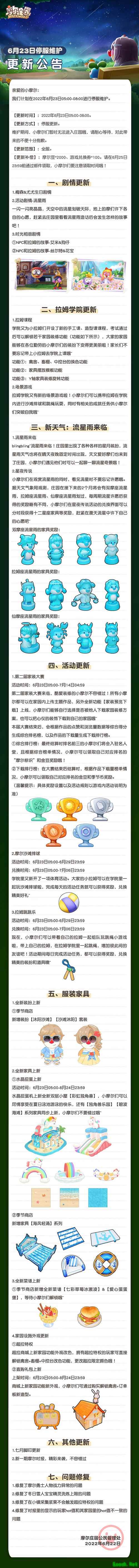 《摩尔庄园》掉落流星雨?拉姆学院开放跳绳排球新体验