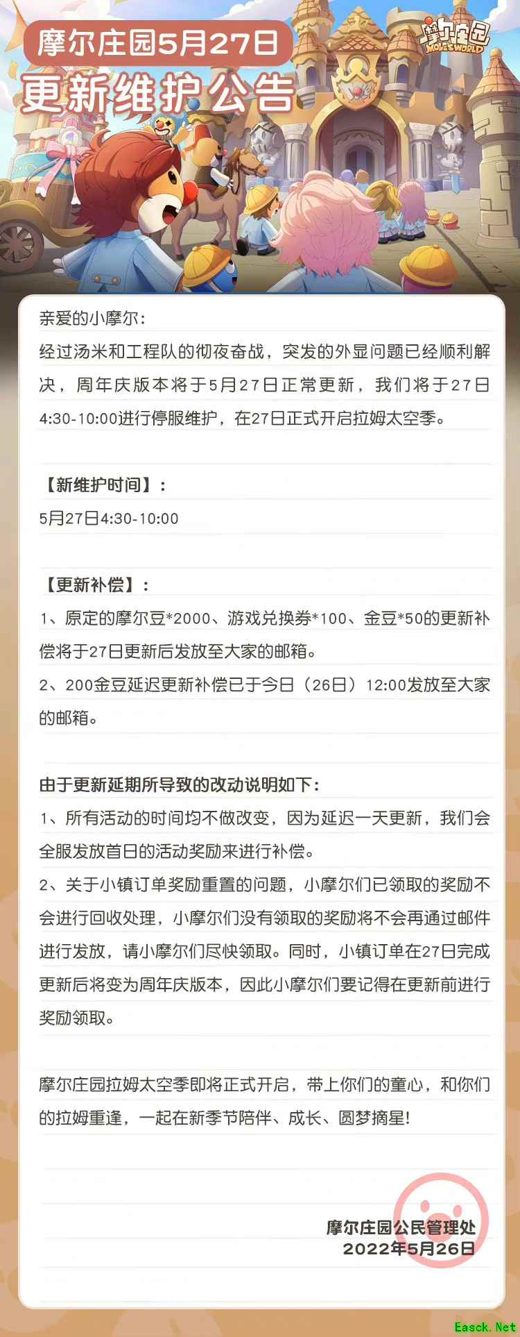 《摩尔庄园》拉姆太空季正式开启,今天拉姆学院见!