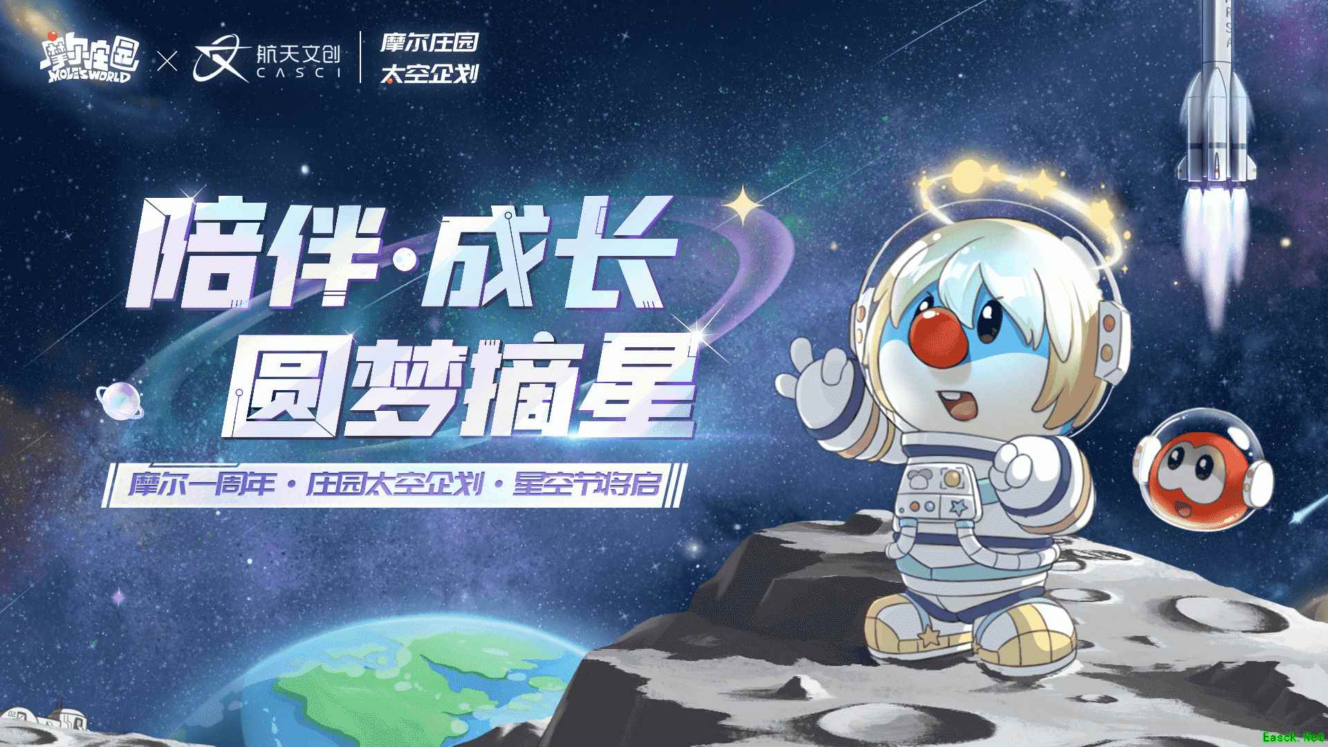 《摩尔庄园》x 航天文创(CASCI)梦幻联动,太空企划拉开序幕!