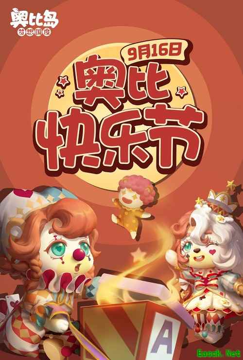 奥比岛1.3「快乐奥比」版本前瞻!经典时装回归、福利活动抢先看!