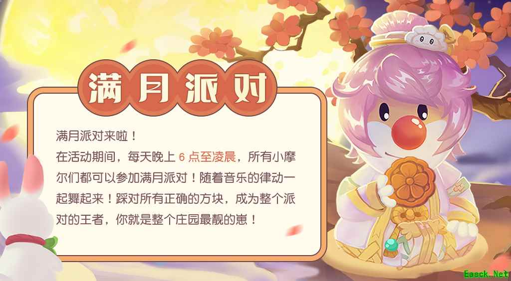 《摩尔庄园》中秋爆料,满月派对相约赏月!