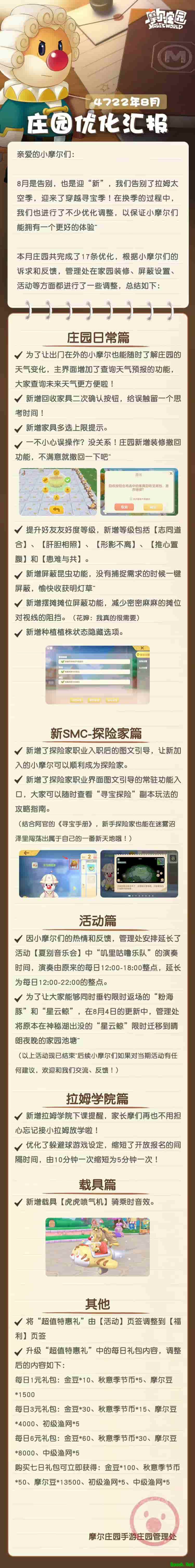 《摩尔庄园》秋日渐浓,八月优化汇总上线!
