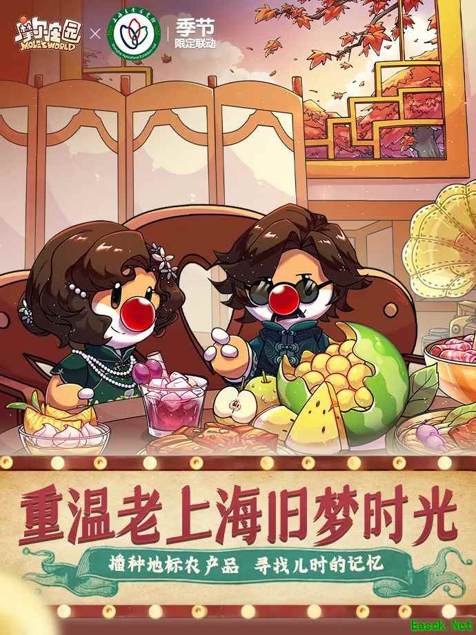 《摩尔庄园》x 上海农展馆, 播种地理标志农产品!