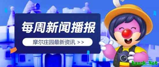 《摩尔庄园》新乐器曝光，弹奏夏日之音！
