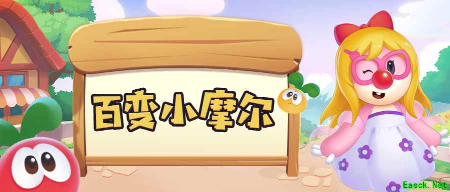 《摩尔庄园》身份百变，潮装返场由你决定！