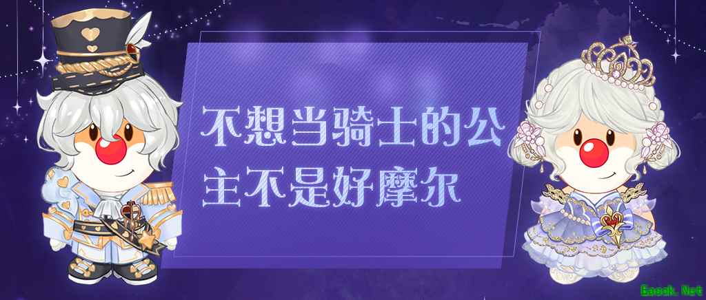 “冰雪童话”亮相《摩尔庄园》，要财运还要桃花运！