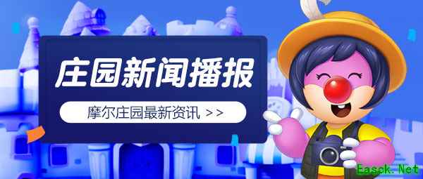 《摩尔庄园》冬日返场，霜雪绒情穿新装！