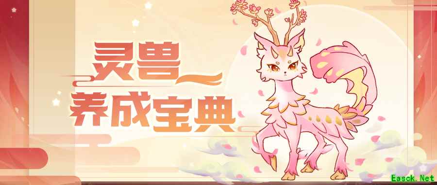 《摩尔庄园》捕捉养成乐趣多，灵兽攻略奉上！