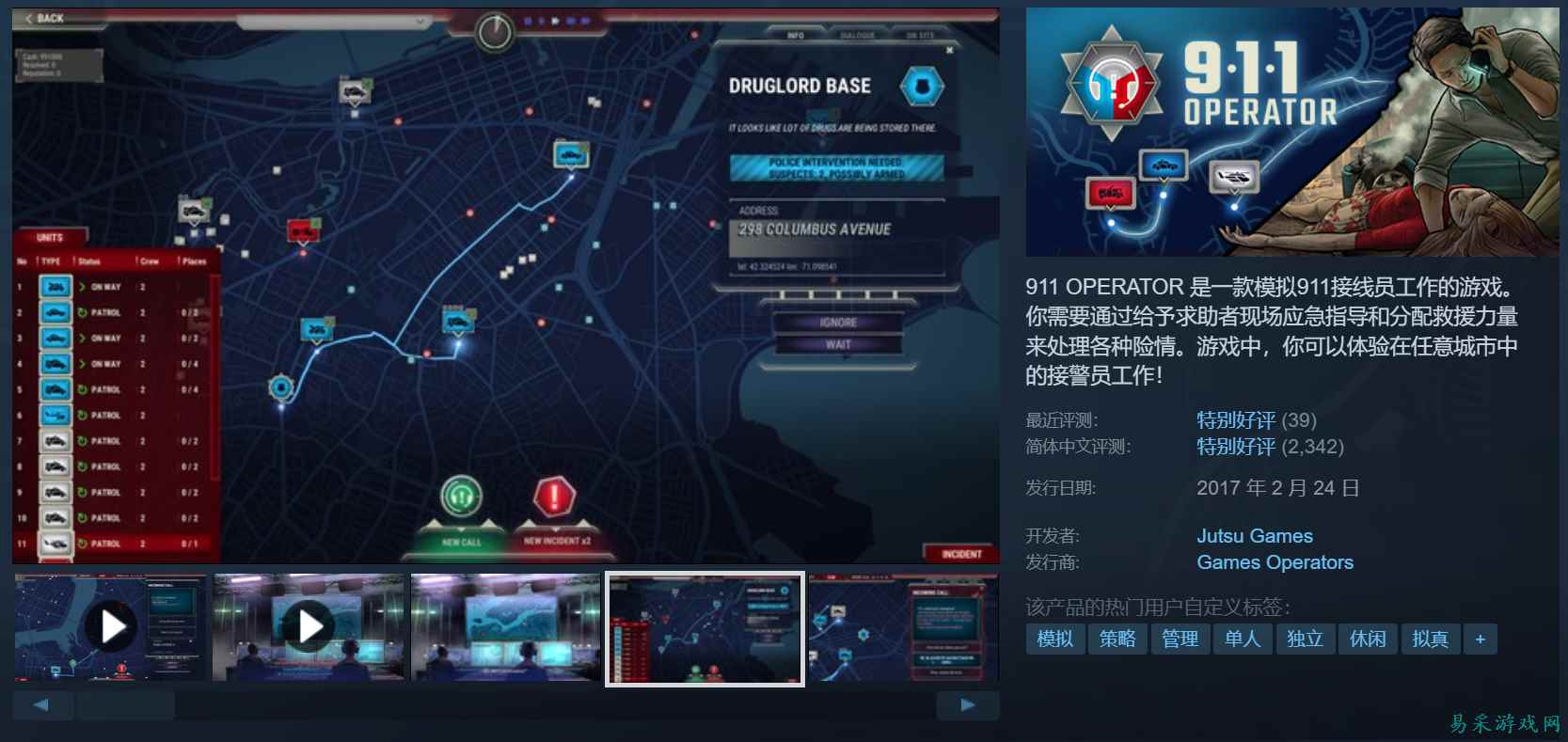 喜加一！特别好评的Steam游戏《911接线员》现可免费领取