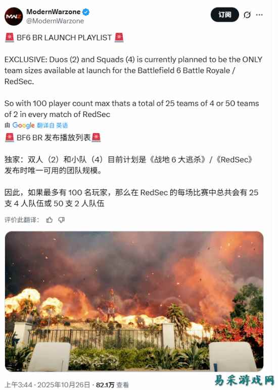 《战地6》大逃杀：仅支持2人和4人小队