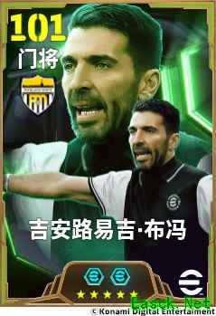 二十九载铸就门将传说，斑马“小将”守护亚平宁荣光！