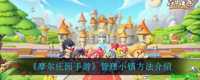 《摩尔庄园手游》管理小镇方法介绍