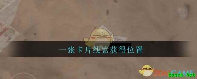 《孙美琪疑案：陈庭君》五级线索——一张卡片