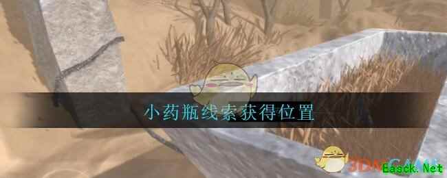 《孙美琪疑案：陈庭君》五级线索——小药瓶