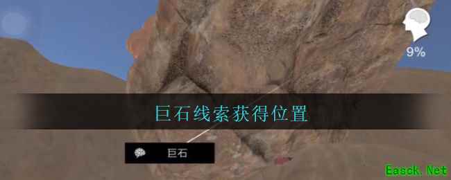 《孙美琪疑案：陈庭君》五级线索——巨石